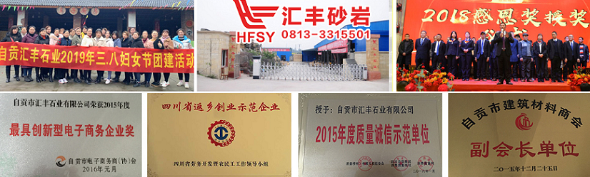 砂巖工廠