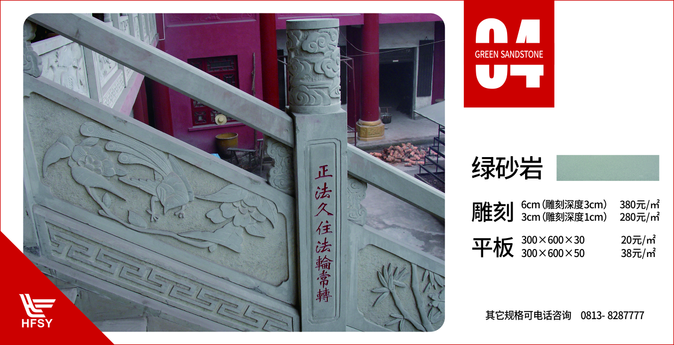 砂巖價(jià)格