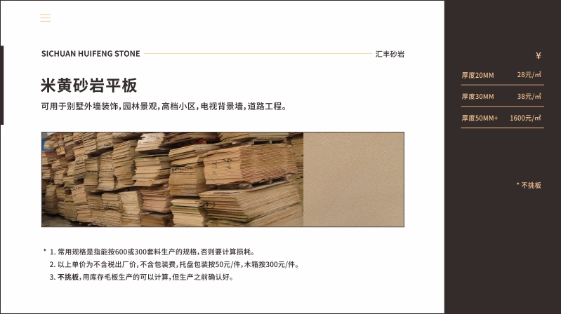 砂巖價(jià)格