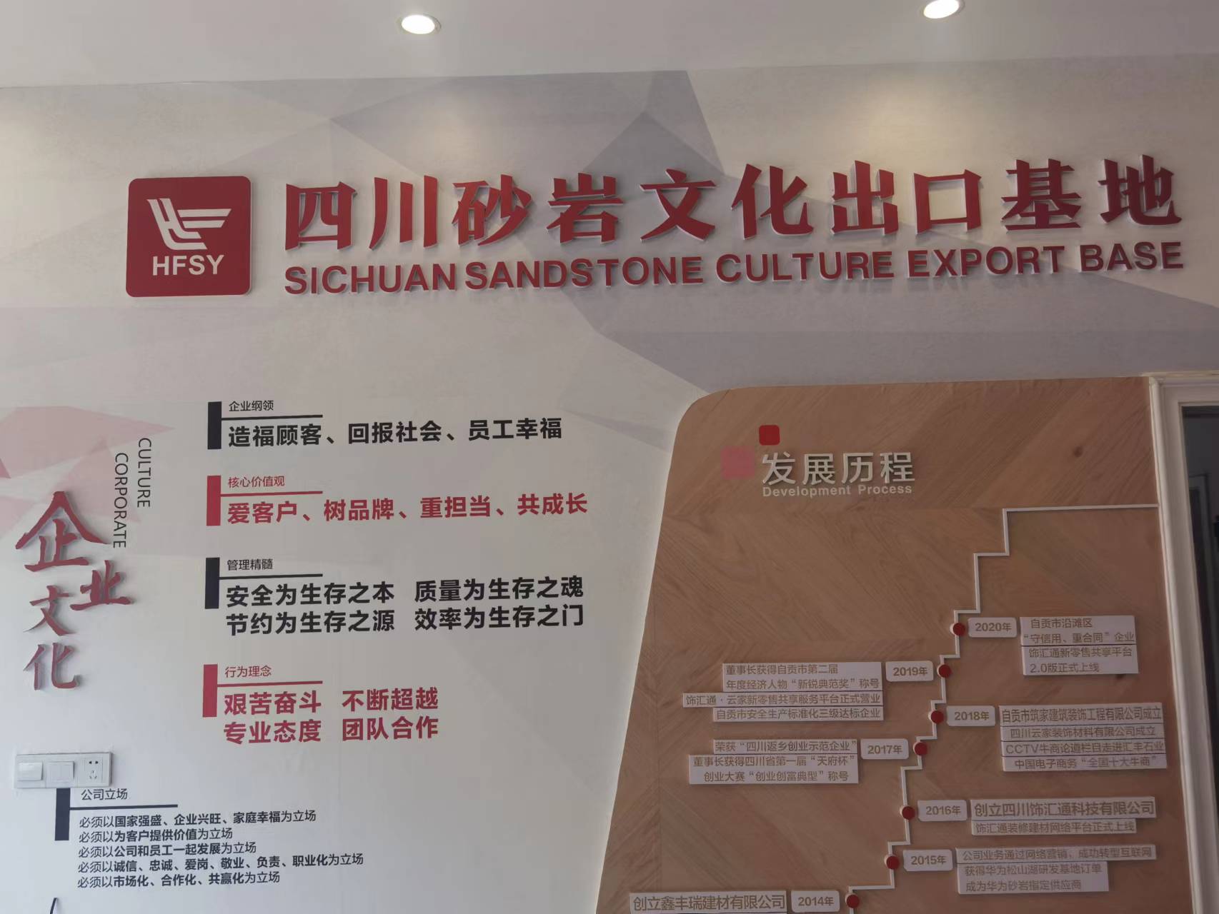 砂巖文化墻